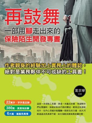 cover image of 再鼓舞